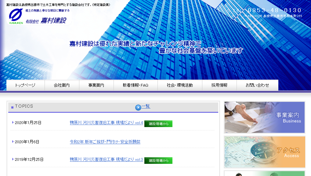 有限会社嘉村建設の有限会社嘉村建設サービス