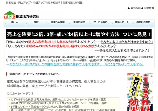 リタマーケティング株式会社の地域活力研究所サービス