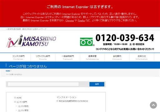 株式会社武蔵野貨物の株式会社武蔵野貨物サービス