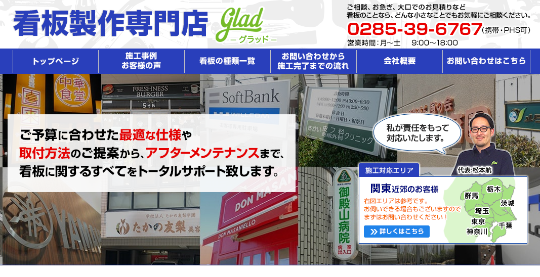 株式会社gladの株式会社gladサービス