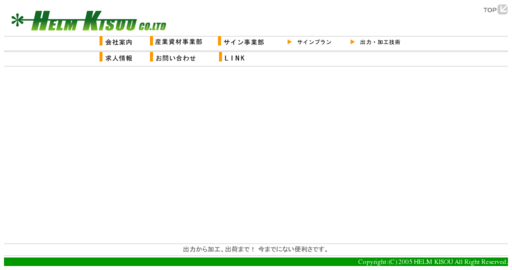 株式会社ヘルム喜早の株式会社ヘルム喜早サービス
