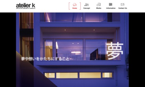 株式会社アトリエKの店舗デザインサービスのホームページ画像