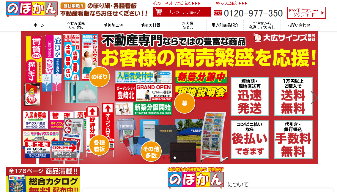 大広サインズ株式会社の看板製作サービスのホームページ画像