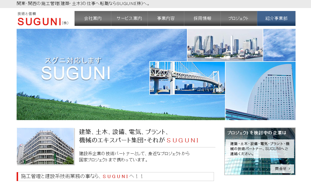 SUGUNI株式会社のSUGUNI株式会社サービス