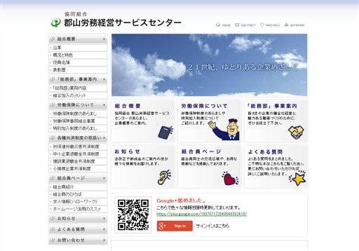 協同組合 郡山労務経営サービスセンターの郡山労務経営サービスセンターサービス