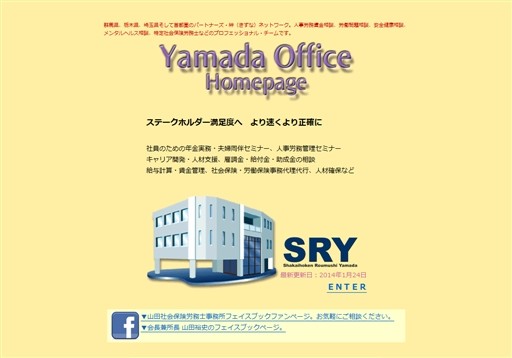 山田社会保険労務士事務所の山田社会保険労務士事務所サービス