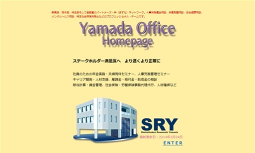 山田社会保険労務士事務所の社会保険労務士サービスのホームページ画像