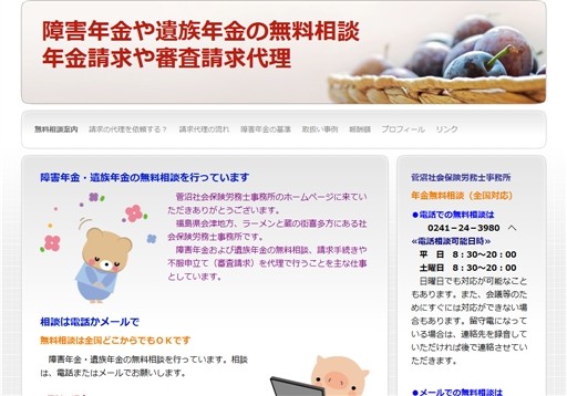 菅沼社会保険労務士事務所の菅沼社会保険労務士事務所サービス