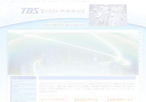 株式会社 トラスト・データ・サービスの株式会社 トラスト・データ・サービスサービス