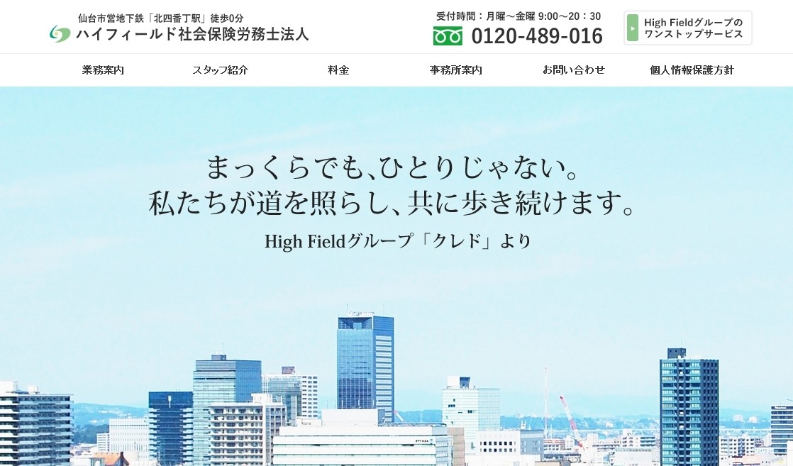 ハイフィールド社会保険労務士法人のハイフィールド社会保険労務士法人サービス