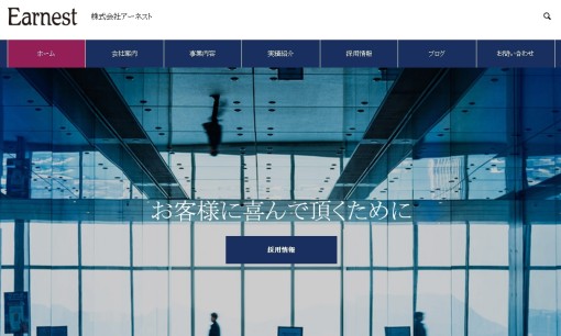 株式会社アーネストの電気工事サービスのホームページ画像