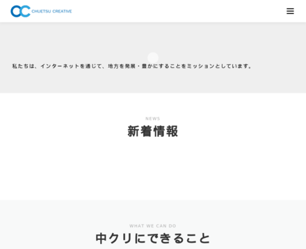 株式会社中越クリエイティブの株式会社中越クリエイティブサービス