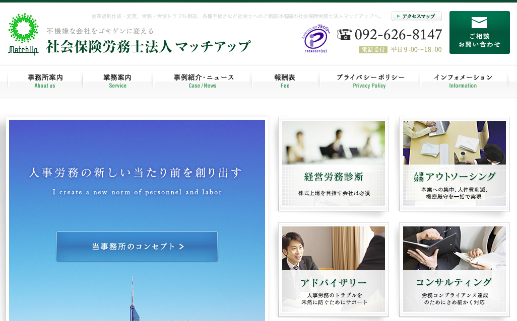 社会保険労務士法人マッチアップの社会保険労務士法人マッチアップサービス