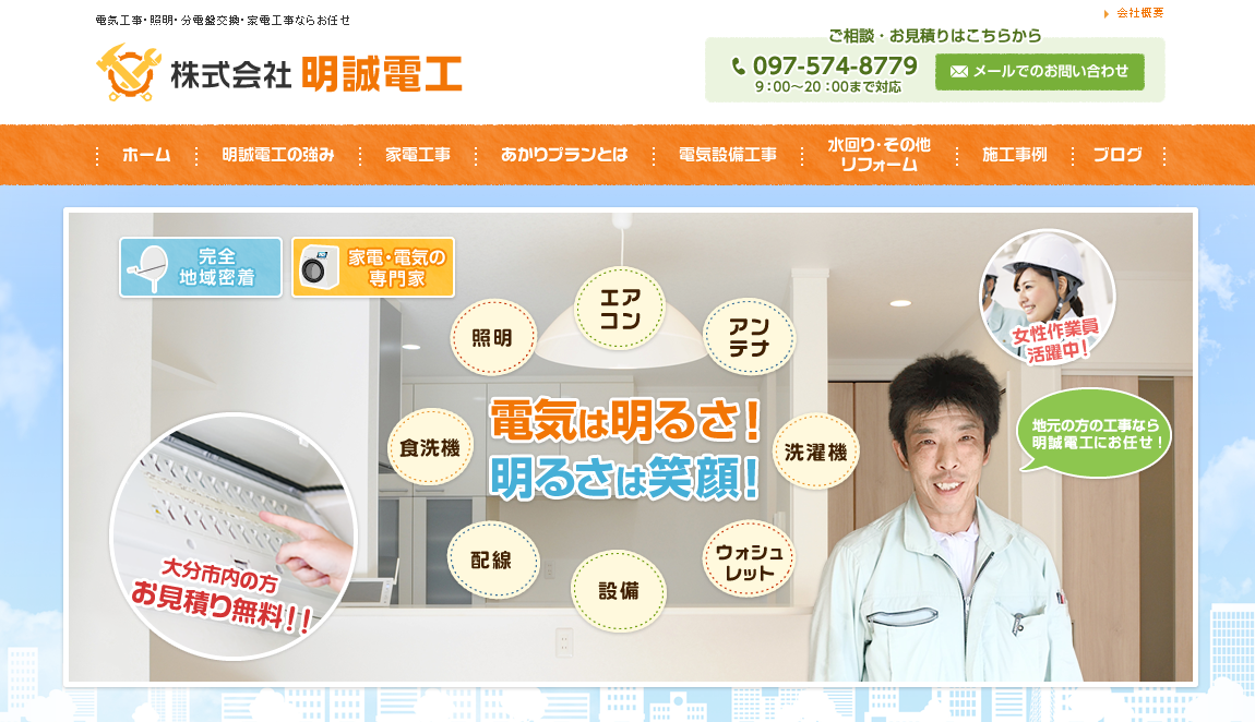 株式会社明誠電工の株式会社明誠電工サービス