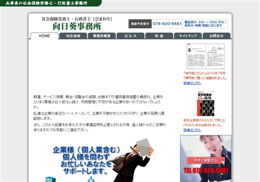 向日葵 社会保険労務士・行政書士事務所の向日葵社会保険労務士・行政書士事務所サービス