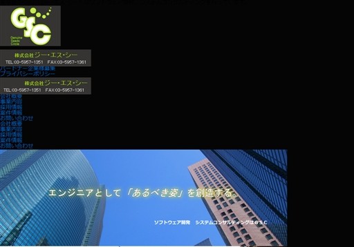 株式会社ジー・エス・シーの株式会社ジー・エス・シーサービス