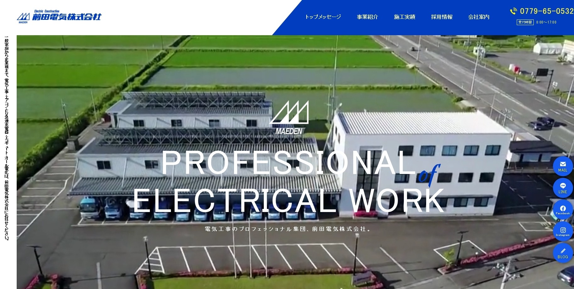 前田電気株式会社の前田電気株式会社サービス