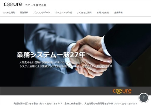 コアース株式会社のコアース株式会社サービス