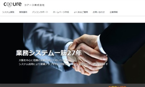 コアース株式会社のシステム開発サービスのホームページ画像