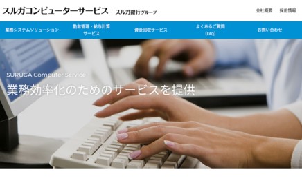 スルガコンピューターサービス株式会社のシステム開発サービスのホームページ画像