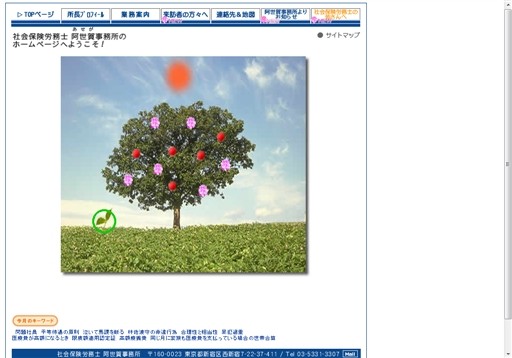 社会保険労務士 阿世賀事務所の社会保険労務士阿世賀事務所サービス