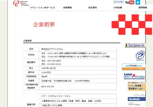 株式会社アプトシステムの株式会社アプトシステムサービス