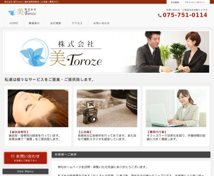 株式会社 美Torozeの株式会社美Ｔｏｒｏｚｅサービス