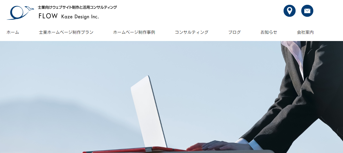 風デザイン株式会社のコンサルティングサービスのホームページ画像