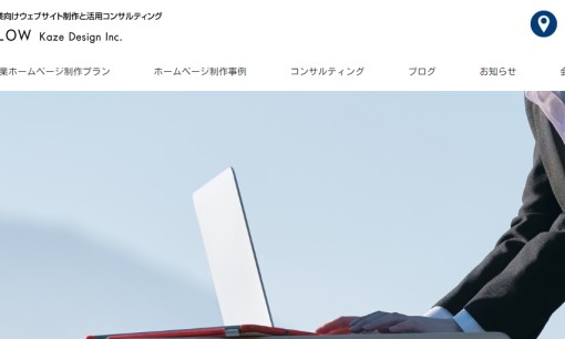 風デザイン株式会社のコンサルティングサービスのホームページ画像