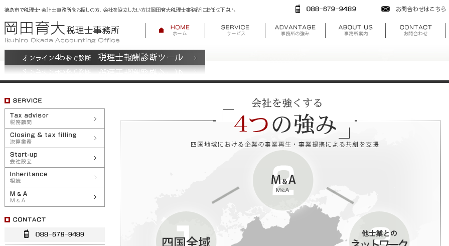 岡田育大税理士事務所の税理士サービスのホームページ画像