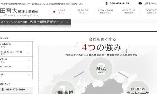 岡田育大税理士事務所の税理士サービスのホームページ画像