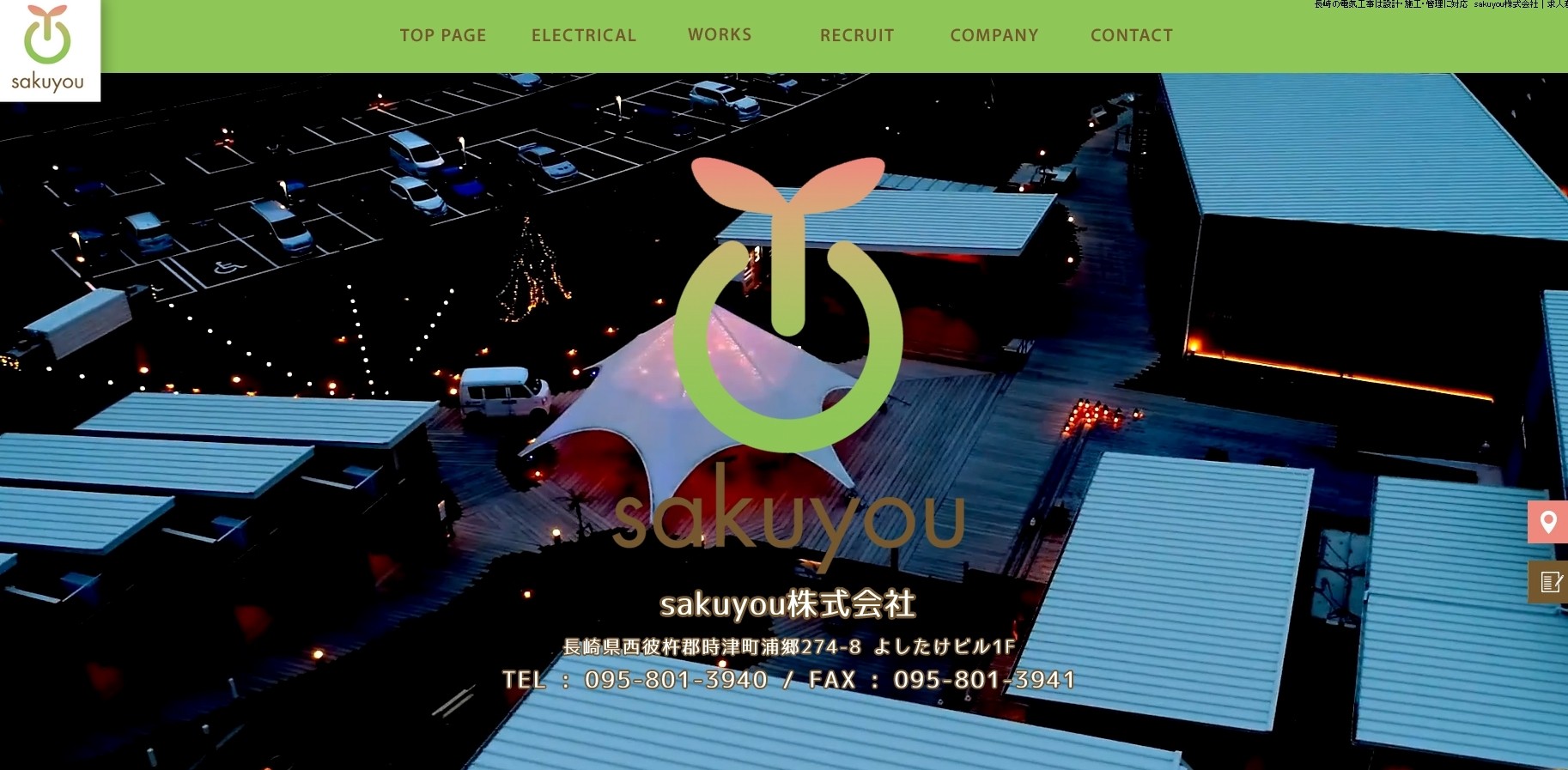 sakuyou株式会社のsakuyou株式会社サービス