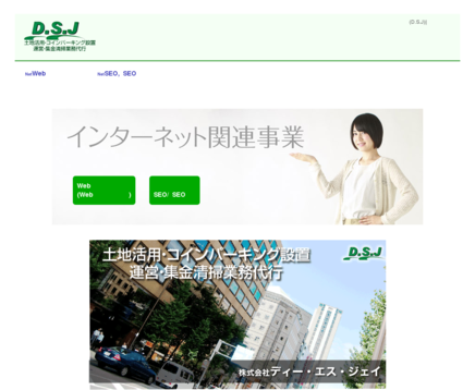 株式会社ディー．エス．ジェイのディー．エス．ジェイサービス