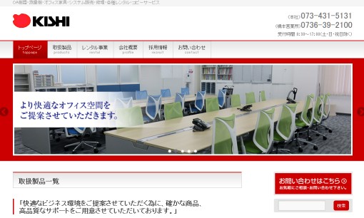 株式会社貴志のOA機器サービスのホームページ画像