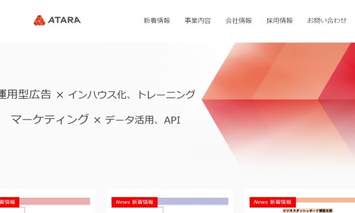 アタラ合同会社のシステム開発サービスのホームページ画像