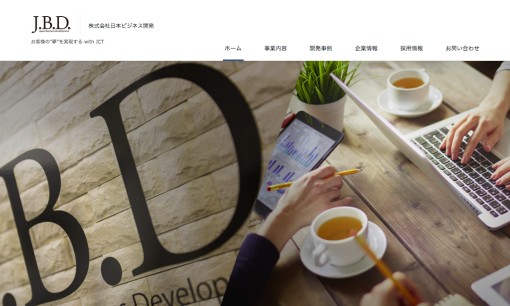 株式会社日本ビジネス開発のシステム開発サービスのホームページ画像