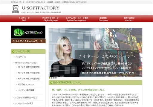 U-SOFTFACTORYのU-SOFTFACTORYサービス