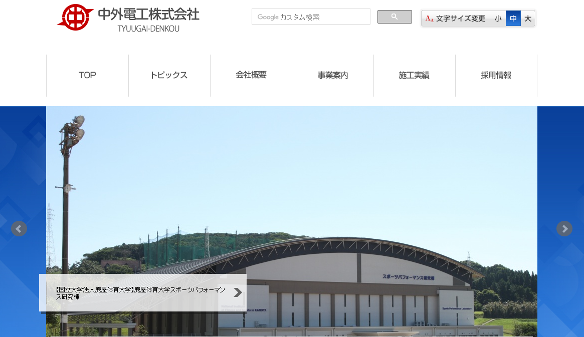 中外電工株式会社の電気通信工事サービスのホームページ画像