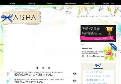AISHA株式会社のAISHAサービス