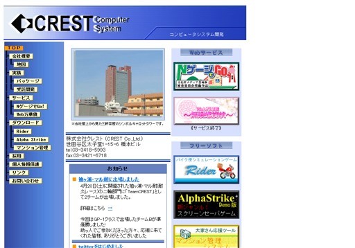 株式会社クレストの株式会社クレストサービス