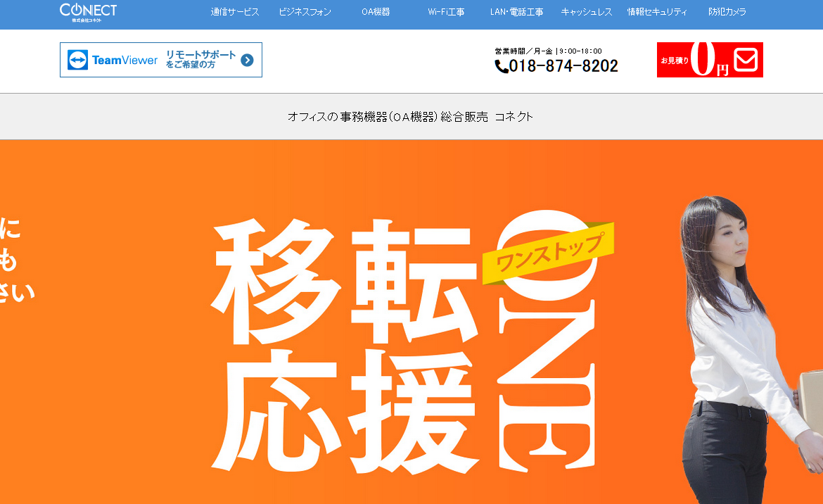 株式会社コネクトの株式会社コネクトサービス