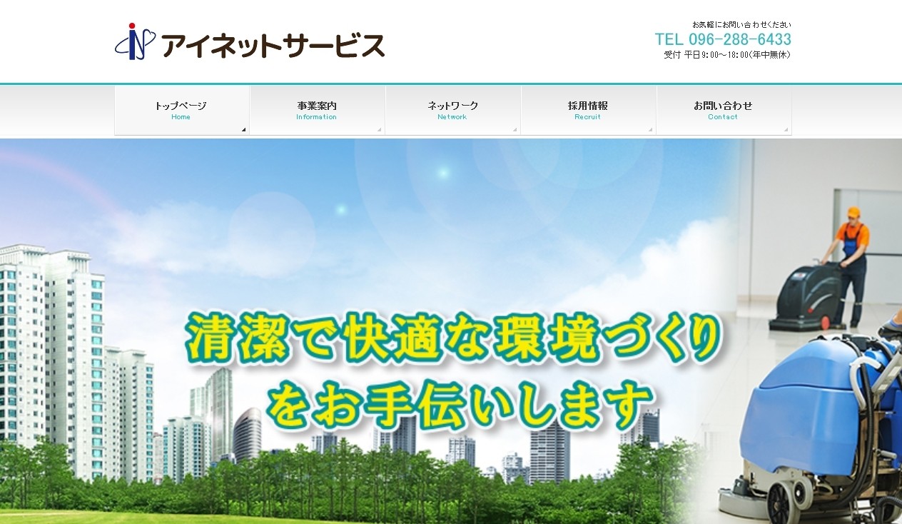 株式会社アイネットサービスの株式会社アイネットサービスサービス