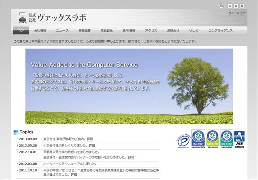 株式会社ヴァックスラボの株式会社ヴァックスラボサービス