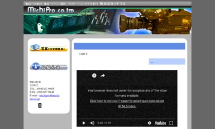 株式会社ミチプロの動画制作・映像制作サービスのホームページ画像