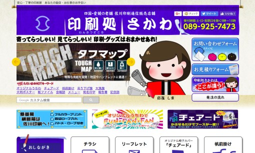 佐川印刷株式会社のDM発送サービスのホームページ画像