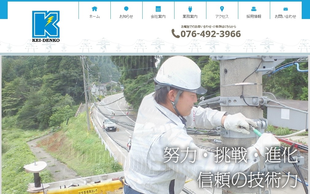 株式会社ケイ電工の株式会社ケイ電工サービス