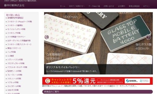 藤井印刷株式会社のノベルティ制作サービスのホームページ画像
