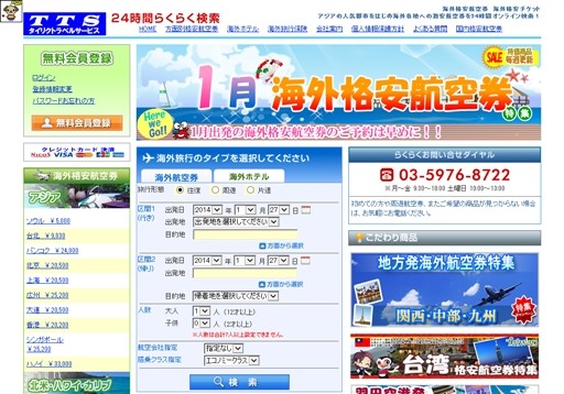 株式会社タイリクトラベルサービスのタイリクトラベルサービスサービス