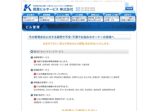 興産ビルサービス株式会社の興産ビルサービスサービス