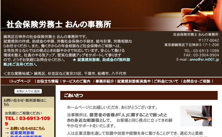 社会保険労務士おんの事務所の社会保険労務士おんの事務所サービス